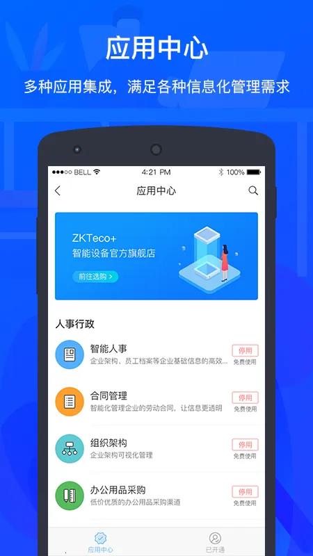 ZKTecoPlusv4.6.0 ��׿���ͼ