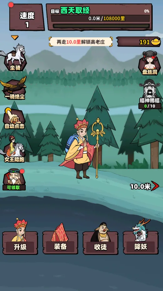 西天取经最新手机版 西天取经最新手机版