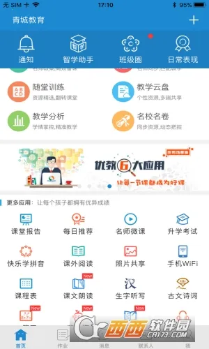 ��ǽ�����ʦ��V1.2.8 �ֻ����ͼ