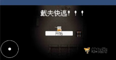 戴夫的逃亡2026官方正版 戴夫的逃亡2026官方正版