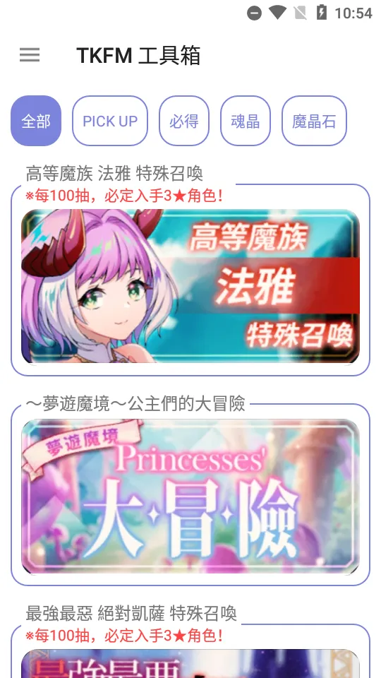 天下布魔tkfm工具箱 天下布魔tkfm工具箱