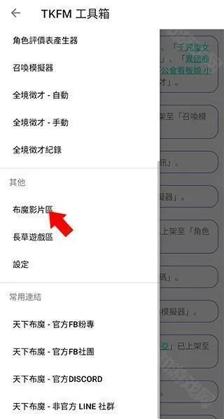 天下布魔tkfm工具箱 天下布魔tkfm工具箱