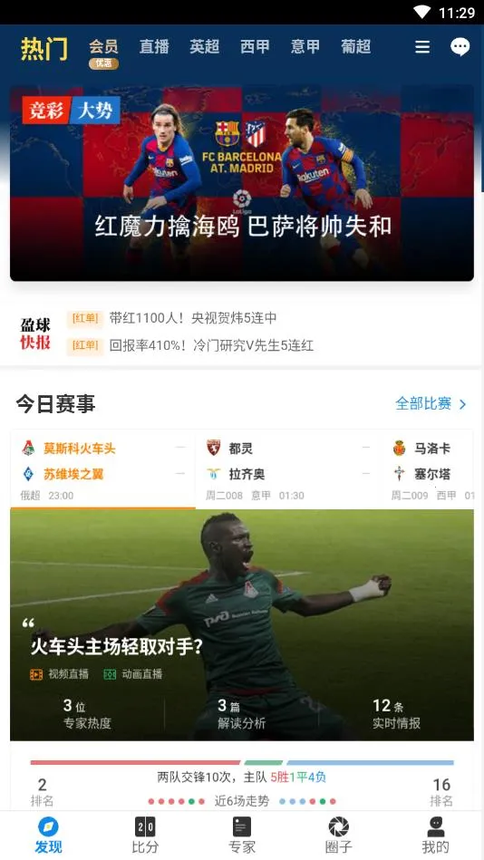 盈球大师2026官方正版 盈球大师2026官方正版