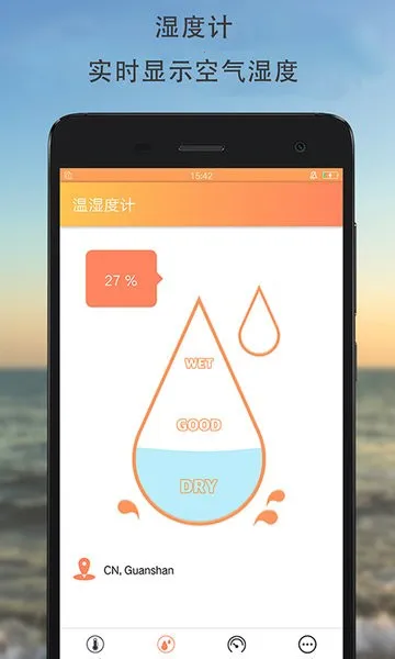 ��ʪ�ȼ�2026�ٷ����°汾v2.2.0 �ٷ������ͼ