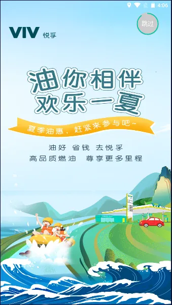 悦孚加油 悦孚加油