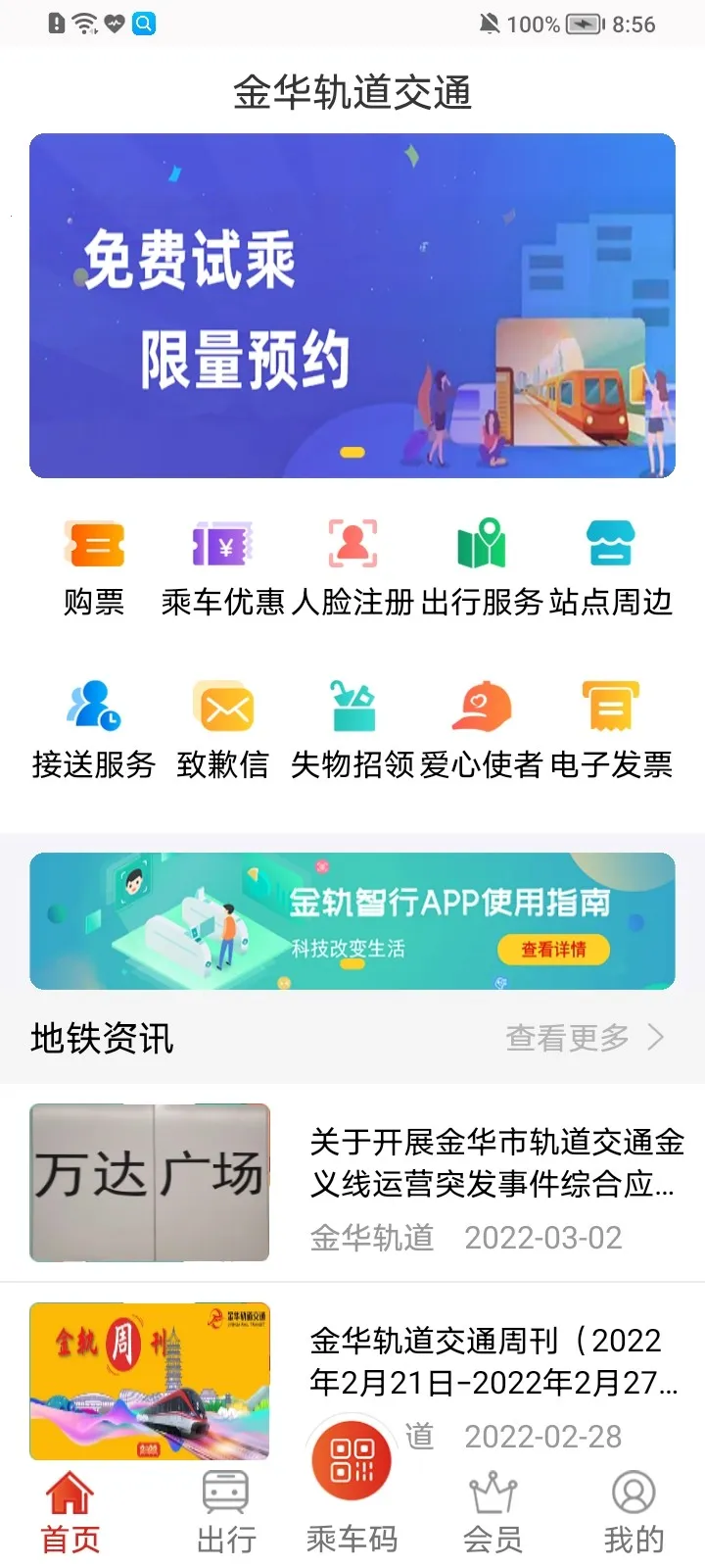 金轨智行 金轨智行