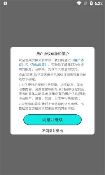 Ƥ�齻��v1.0.0 ��׿���ͼ