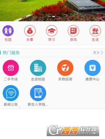 培正E家2026官方正版 培正E家2026官方正版