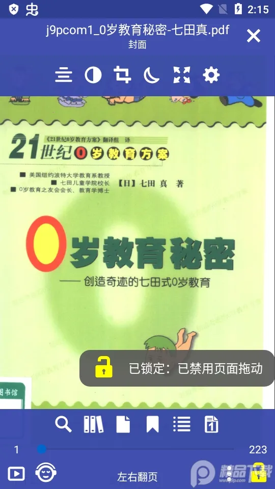 电子书阅读器 电子书阅读器