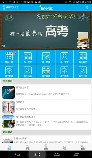 ��ѧ��v2.3.2 �ֻ����ͼ