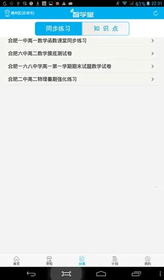 ��ѧ��v2.3.2 �ֻ����ͼ