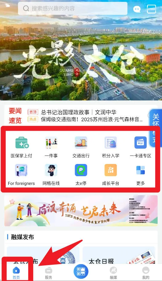 太融e安卓版手机版 太融e安卓版手机版