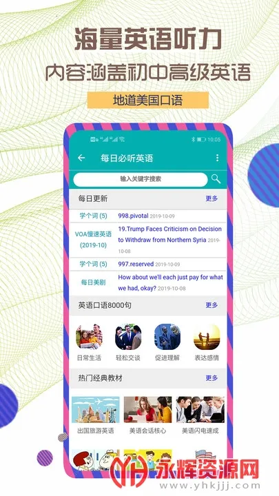 每日必听英语2026官方最新版本 每日必听英语2026官方最新版本