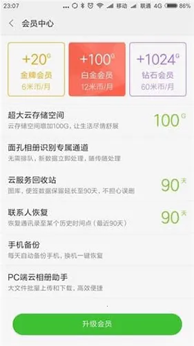 小米云服务空间 小米云服务空间