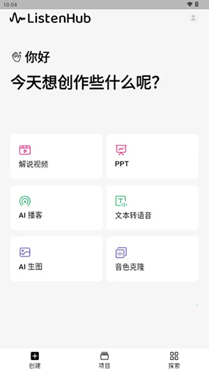 ListenHubv1.17.0 �ֻ����ͼ