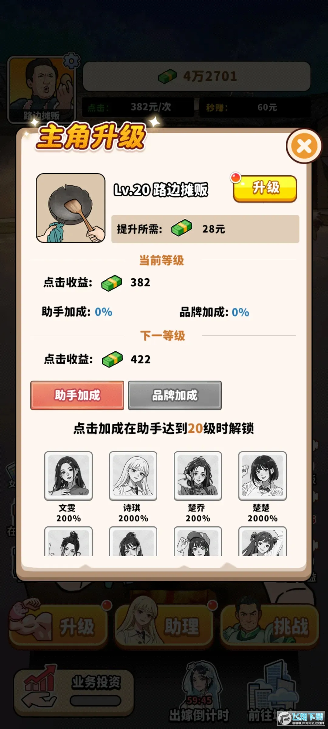 ��ͷ��ʳ��Ϯv1.0 �ֻ����ͼ