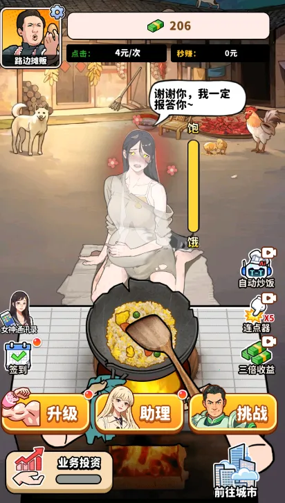 ��ͷ��ʳ��Ϯ�ƽ������v1.0 �ٷ������ͼ