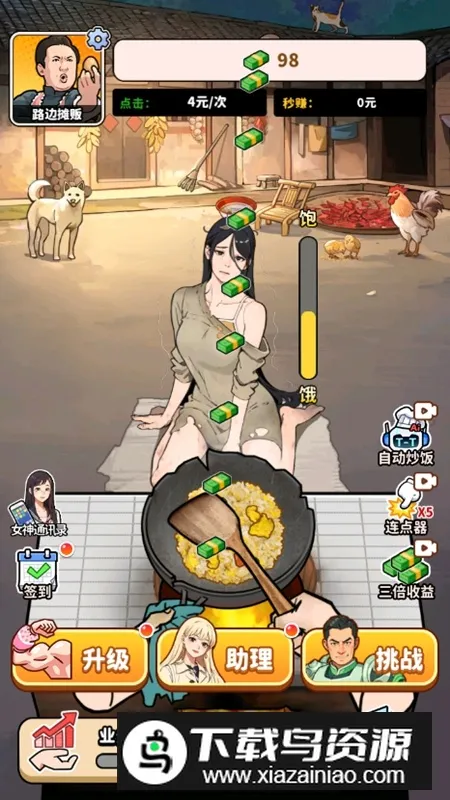 ��ͷ��ʳ��Ϯ�ƽ������v1.0 �ٷ������ͼ