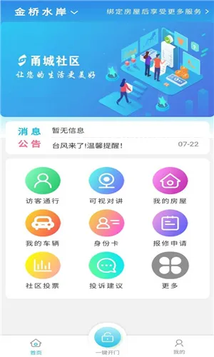 �����������ֻ���vSmartCommunity-v1.0.24 �ٷ������ͼ