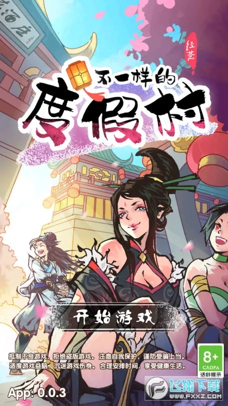 ��һ���Ķȼٴ�v0.0.3 �ֻ����ͼ