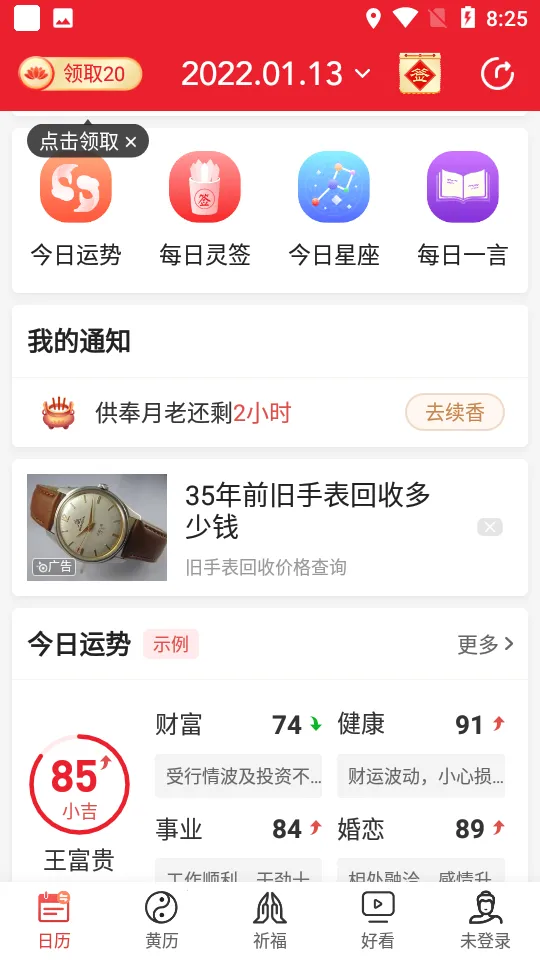 ���켪��2026���°汾v5.0.4 �ֻ����ͼ