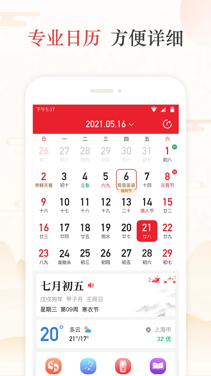 ���켪��2026���°汾v5.0.4 �ֻ����ͼ