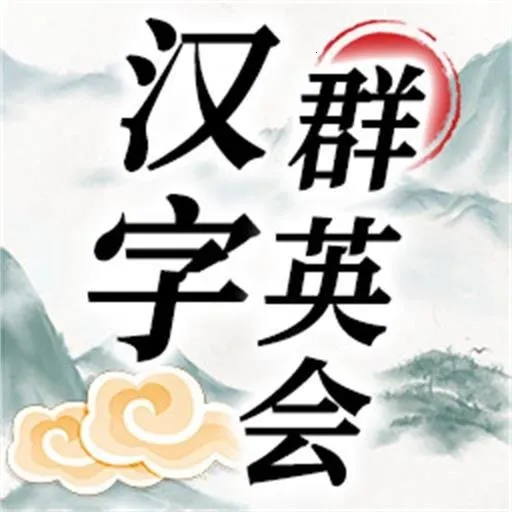 ����ȺӢ��v1.1 �ٷ�����