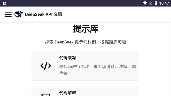 DeepSeek��ʾ��2026�ٷ����°汾v1.0.0 ��׿���ͼ