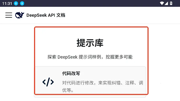 DeepSeek��ʾ��2026�ٷ����°汾