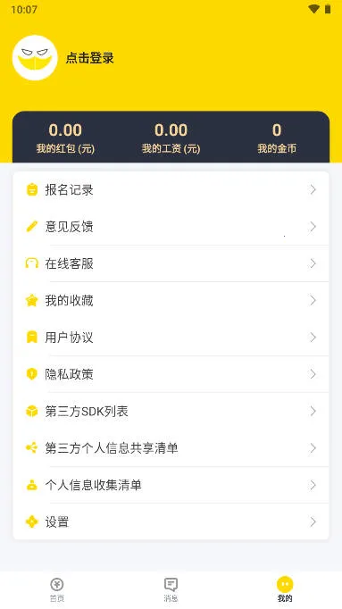 ���ռ�ְ2026���ذ�װv1.0.1 �ֻ����ͼ