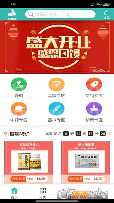 ����ҩ�ǰ�׿���ֻ���v2.1.11 ��׿���ͼ