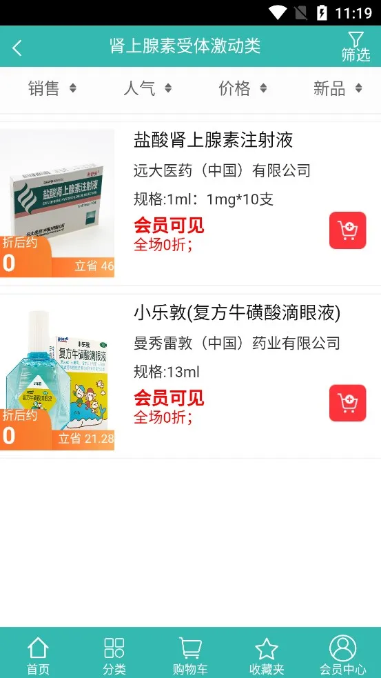 ����ҩ�ǰ�׿���ֻ���v2.1.11 ��׿���ͼ