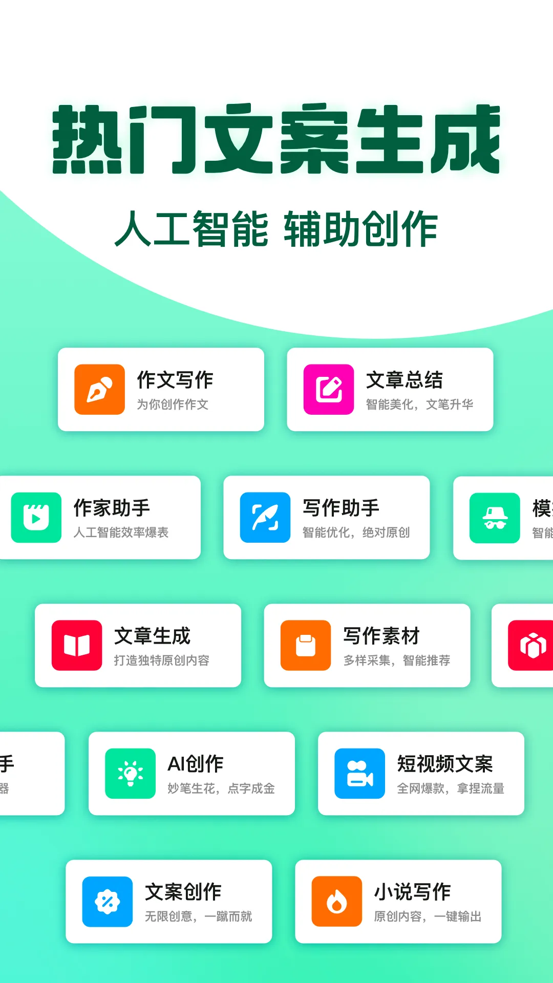 AI����д��2026���°汾v3.8.2 �ֻ����ͼ