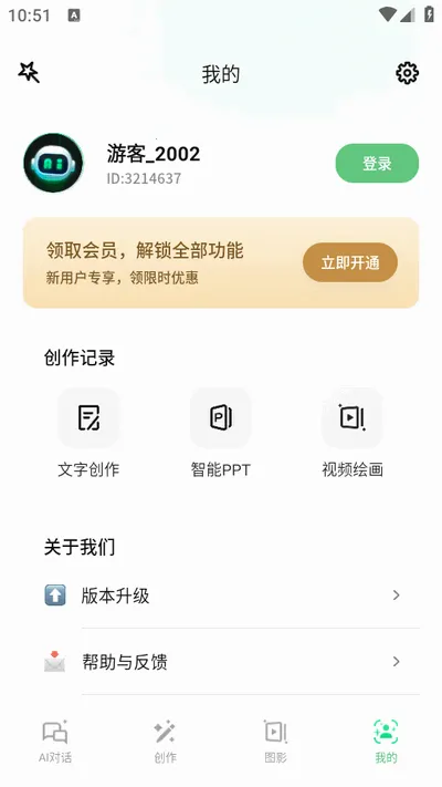 AI����д��2026���°汾v3.8.2 �ֻ����ͼ