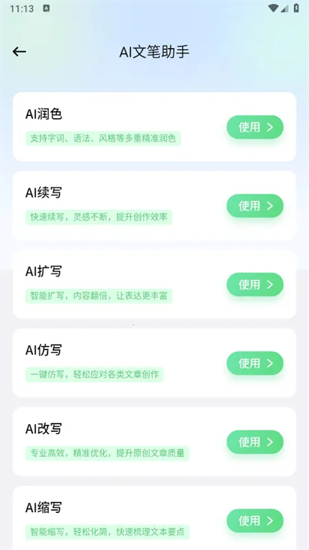 AI����д��2026���°汾v3.8.2 �ֻ����ͼ