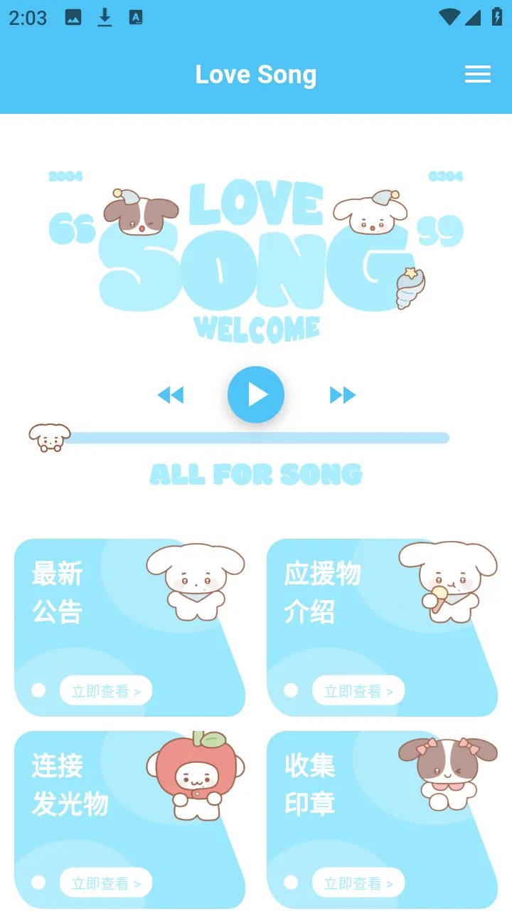 LoveSongv1.0.2 �ٷ������ͼ