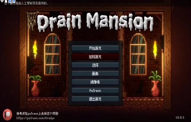 DrainMansion2026�ٷ�����v2.0.3 �ٷ������ͼ