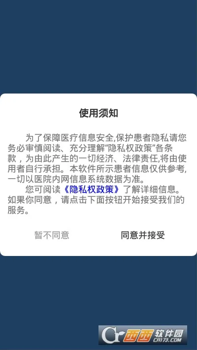 ҽ���ƶ�ҽ����Ϣϵͳ�����ֻ���v1.3.2 ��׿���ͼ