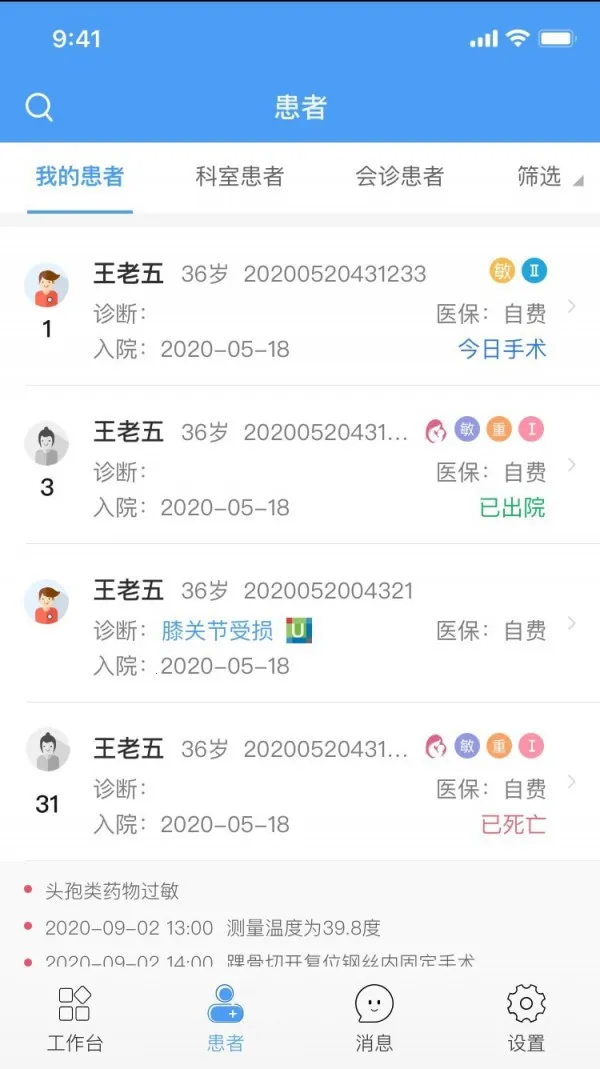 ҽ���ƶ�ҽ����Ϣϵͳ�����ֻ���v1.3.2 ��׿���ͼ