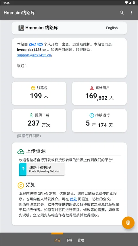 hmmsim��·��v1.5.6 ��׿���ͼ