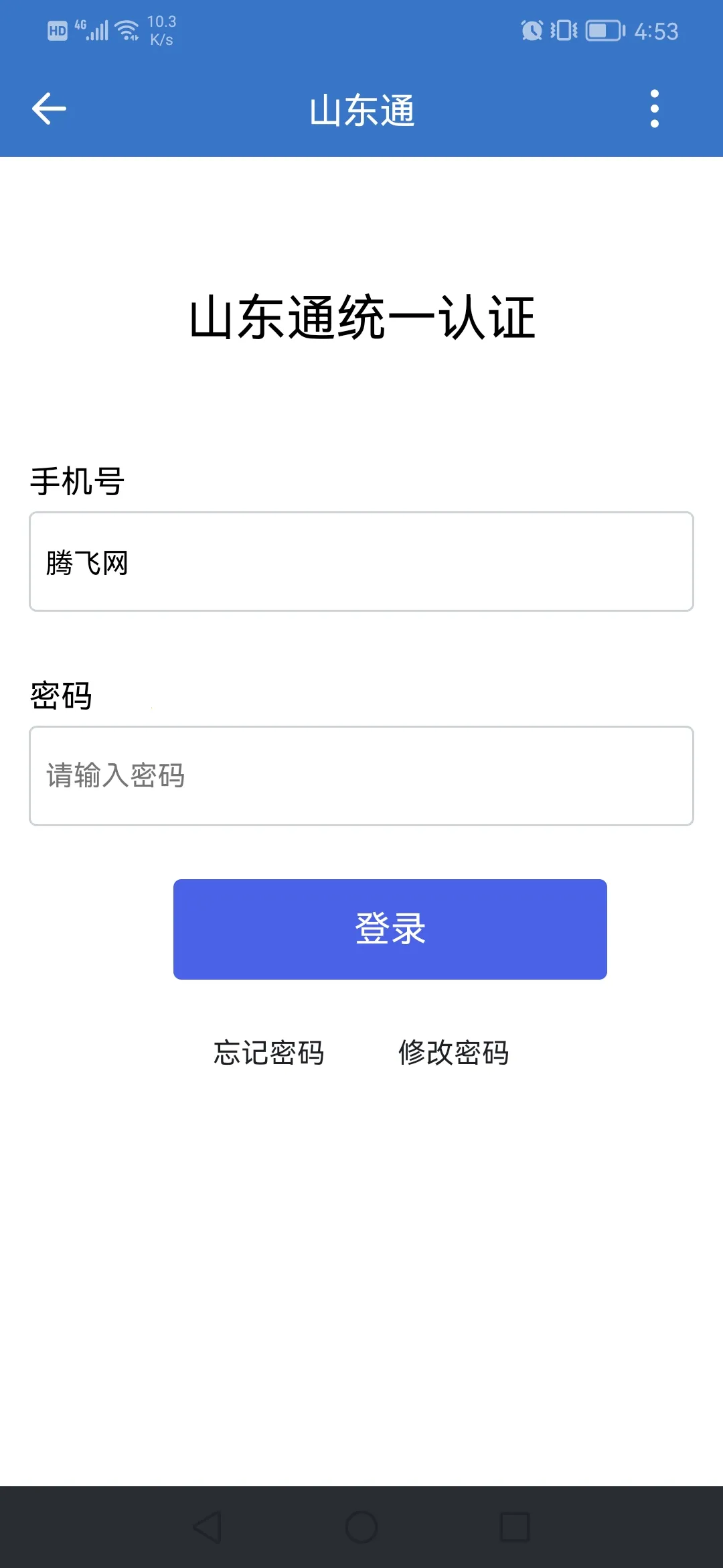 ɽ��ͨ�����ֻ���v3.0.60200 �ٷ������ͼ