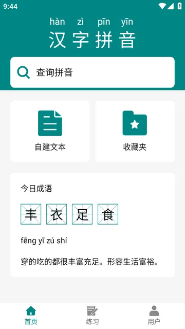 ���Ϻ���ƴ��app��Ѱ�