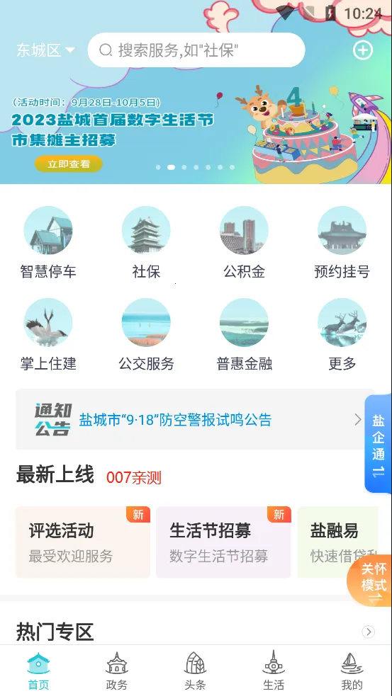 �ҵ��γ�2026�ٷ�����v2.6.3 �ֻ����ͼ