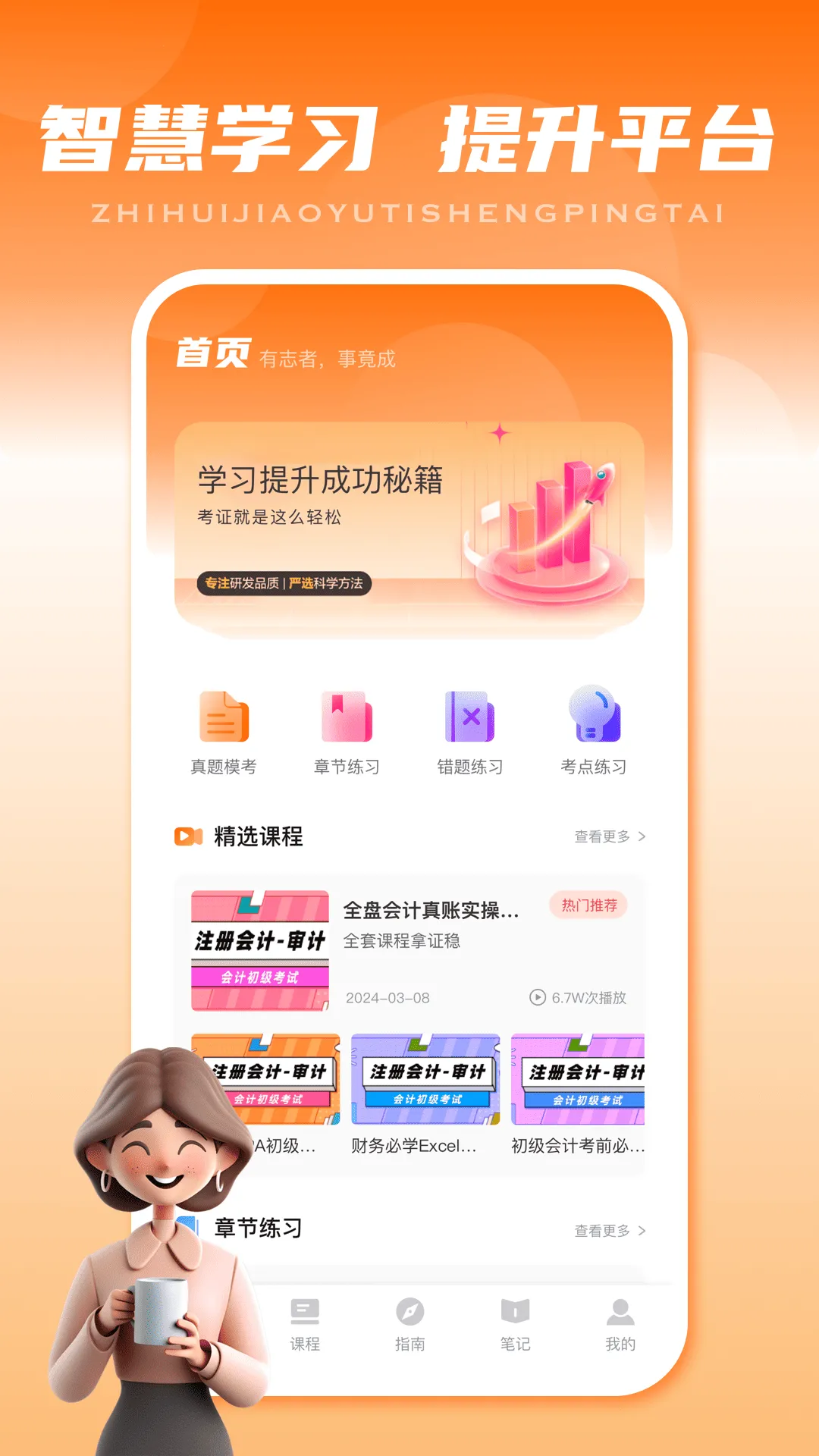 �ǻ�У��2026���ذ�װv2.0.0 �ֻ����ͼ