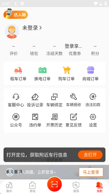 ��Ȧ�⳵2026�ٷ�����v1.7.7 ��׿���ͼ