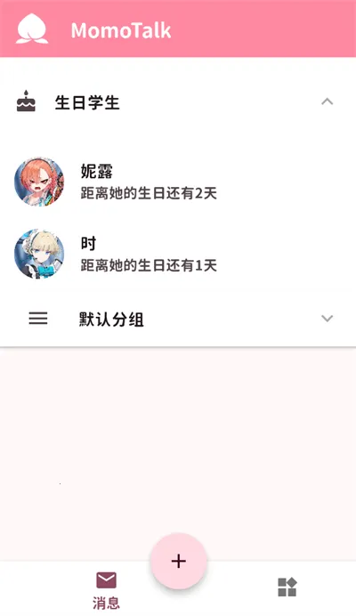 ����momoTalk2026�ٷ����°汾v0.6.21 ��׿���ͼ