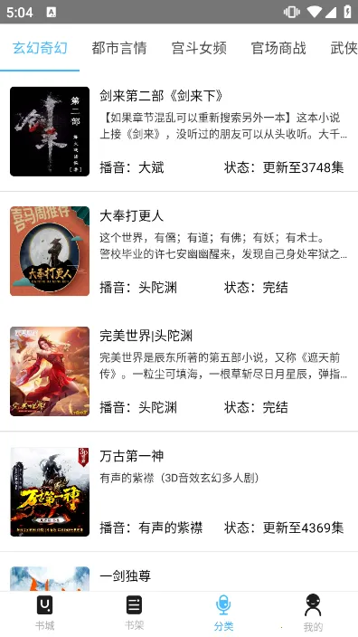 听中国听书安卓版手机版 听中国听书安卓版手机版