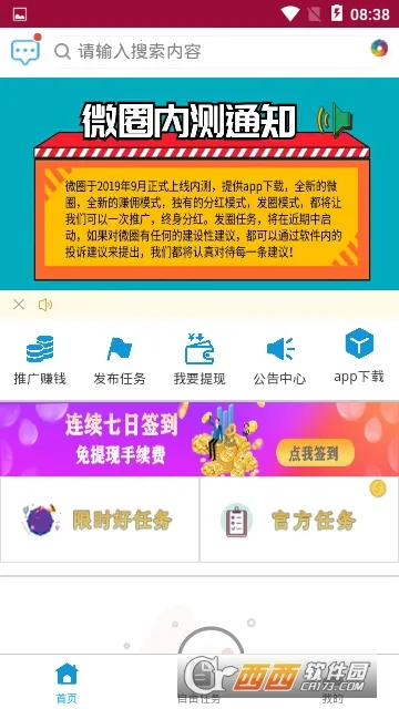 ΢Ȧv2.5.03 ��׿���ͼ