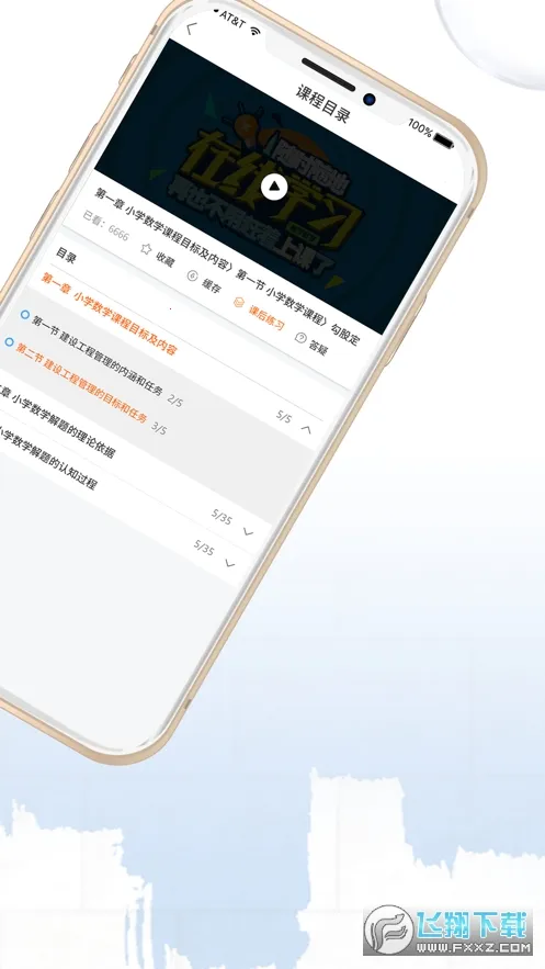 ��Уѧ��2026���ذ�װv5.0.00 ��׿���ͼ