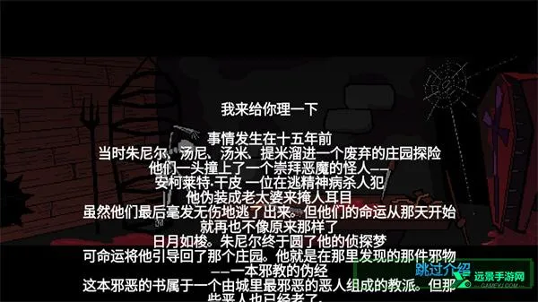 假牙和恶魔2最新手机版 假牙和恶魔2最新手机版